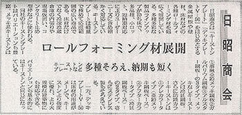 新聞掲載記事