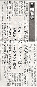 新聞掲載記事