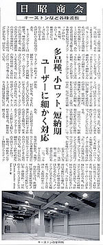 新聞掲載記事