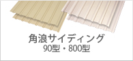 角浪