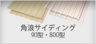 角浪