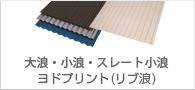 リブ浪