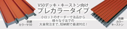 プレカラー・タイプ
