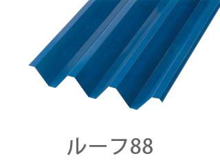 ルーフ88